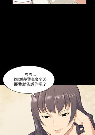 斯德哥尔摩症候群 - Page 386