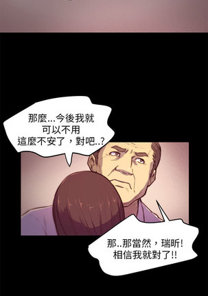 斯德哥尔摩症候群 - Page 69