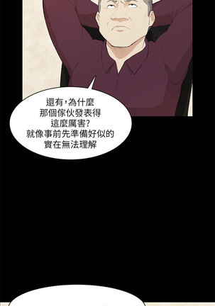 斯德哥尔摩症候群 - Page 474