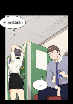 斯德哥尔摩症候群 - Page 312