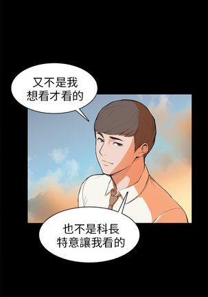 斯德哥尔摩症候群 Page #135