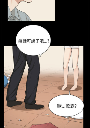 斯德哥尔摩症候群 - Page 765