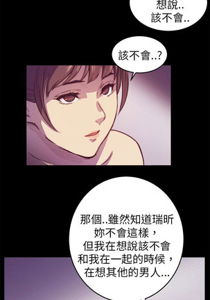 斯德哥尔摩症候群 - Page 40