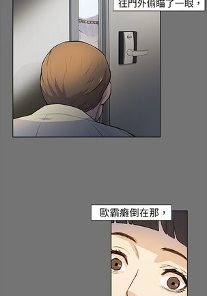 斯德哥尔摩症候群 - Page 82