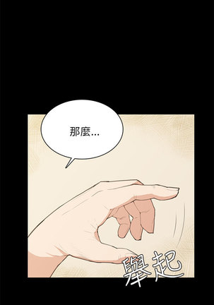 斯德哥尔摩症候群 - Page 392