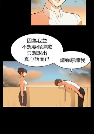 斯德哥尔摩症候群 - Page 130