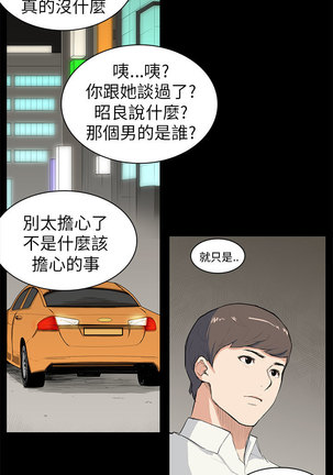 斯德哥尔摩症候群 - Page 182