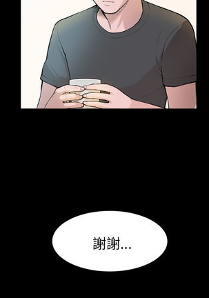 斯德哥尔摩症候群 - Page 87