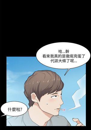 斯德哥尔摩症候群 - Page 498