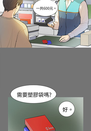 斯德哥尔摩症候群 Page #93