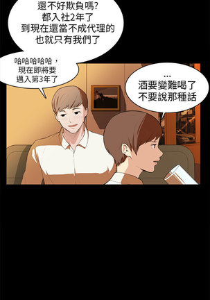 斯德哥尔摩症候群 Page #152