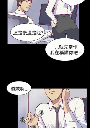 斯德哥尔摩症候群 - Page 24