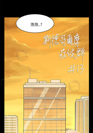 斯德哥尔摩症候群 Page #276