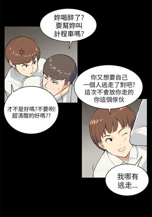 斯德哥尔摩症候群 Page #179