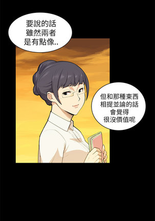 斯德哥尔摩症候群 - Page 247