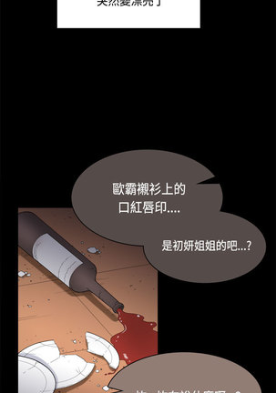 斯德哥尔摩症候群 - Page 777