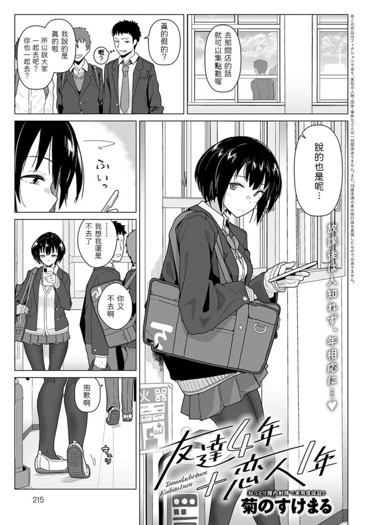 [Kikunosukemaru] Tomodachi 4-nen + Koibito 1-nen (COMIC Anthurium 2021-11) [Chinese] [Digital]