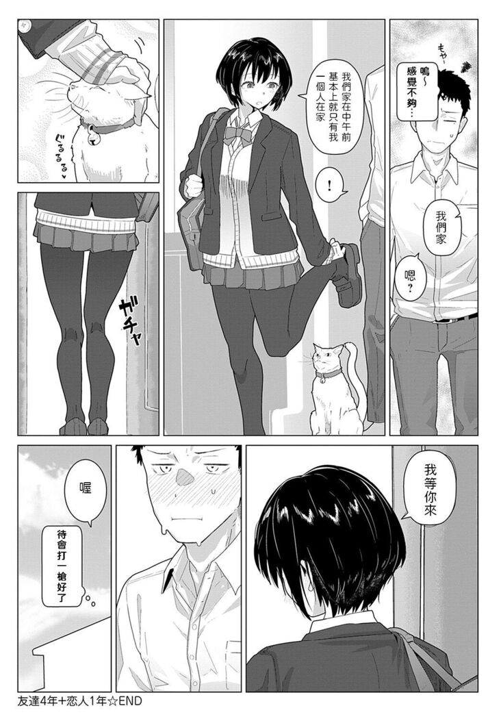 [Kikunosukemaru] Tomodachi 4-nen + Koibito 1-nen (COMIC Anthurium 2021-11) [Chinese] [Digital]