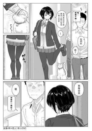 [Kikunosukemaru] Tomodachi 4-nen + Koibito 1-nen (COMIC Anthurium 2021-11) [Chinese] [Digital] Page #20