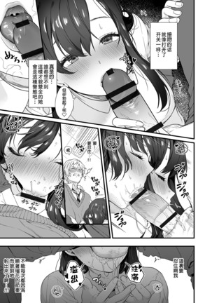 Yuutousei Toshiue JK Kanojo ga Jitsu wa Kiss-ma de Eroi Koto ga Daisuki Sugiru Ken. Page #3