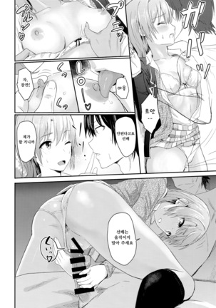 Iroha ~Reverse 3~ Page #13