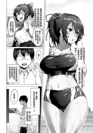 Netokano -Suzumori Mizuki- Page #4