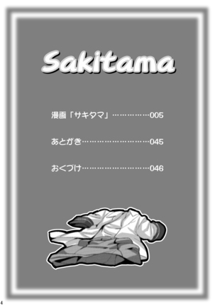 Sakitama - Page 3