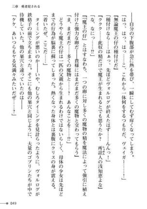 TS Yuusha Kurisu Mamono Fakku de Reizoku Sanran - Page 49