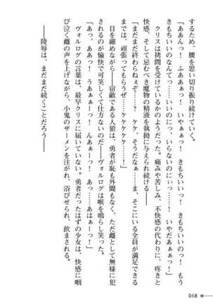 TS Yuusha Kurisu Mamono Fakku de Reizoku Sanran - Page 68