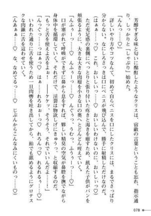 TS Yuusha Kurisu Mamono Fakku de Reizoku Sanran - Page 78