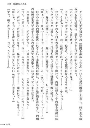 TS Yuusha Kurisu Mamono Fakku de Reizoku Sanran Page #25