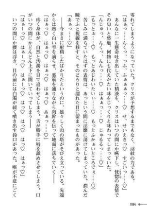 TS Yuusha Kurisu Mamono Fakku de Reizoku Sanran - Page 86