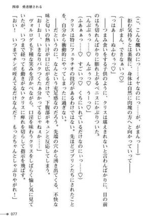 TS Yuusha Kurisu Mamono Fakku de Reizoku Sanran - Page 77