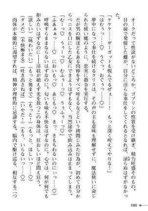 TS Yuusha Kurisu Mamono Fakku de Reizoku Sanran - Page 80