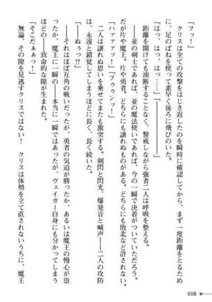 TS Yuusha Kurisu Mamono Fakku de Reizoku Sanran Page #8
