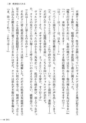 TS Yuusha Kurisu Mamono Fakku de Reizoku Sanran - Page 41