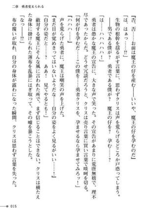 TS Yuusha Kurisu Mamono Fakku de Reizoku Sanran Page #15