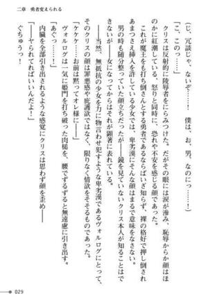 TS Yuusha Kurisu Mamono Fakku de Reizoku Sanran Page #29