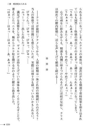TS Yuusha Kurisu Mamono Fakku de Reizoku Sanran Page #39
