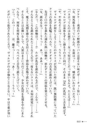 TS Yuusha Kurisu Mamono Fakku de Reizoku Sanran Page #22