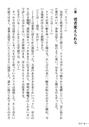 TS Yuusha Kurisu Mamono Fakku de Reizoku Sanran Page #12