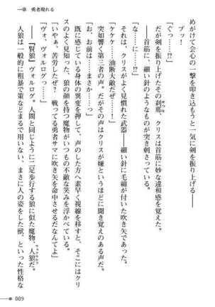 TS Yuusha Kurisu Mamono Fakku de Reizoku Sanran - Page 9