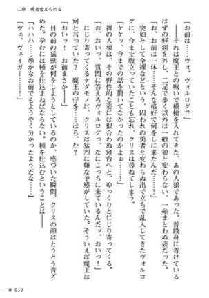 TS Yuusha Kurisu Mamono Fakku de Reizoku Sanran - Page 19