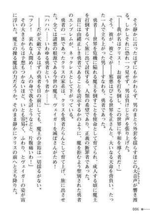 TS Yuusha Kurisu Mamono Fakku de Reizoku Sanran - Page 6