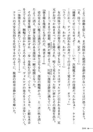 TS Yuusha Kurisu Mamono Fakku de Reizoku Sanran Page #44