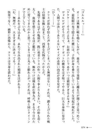 TS Yuusha Kurisu Mamono Fakku de Reizoku Sanran - Page 74