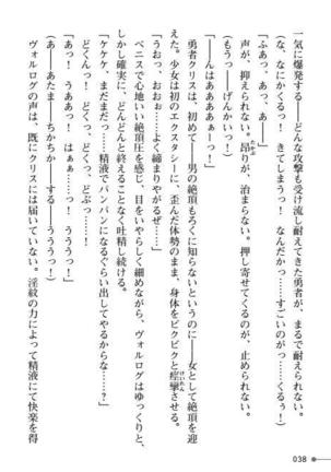 TS Yuusha Kurisu Mamono Fakku de Reizoku Sanran Page #38