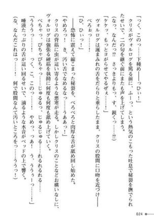 TS Yuusha Kurisu Mamono Fakku de Reizoku Sanran - Page 24