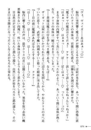 TS Yuusha Kurisu Mamono Fakku de Reizoku Sanran Page #76