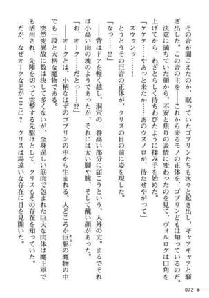 TS Yuusha Kurisu Mamono Fakku de Reizoku Sanran - Page 72